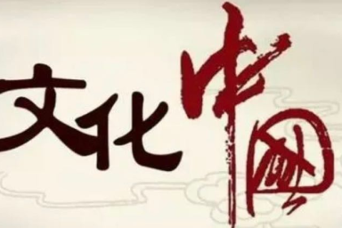 越众文化