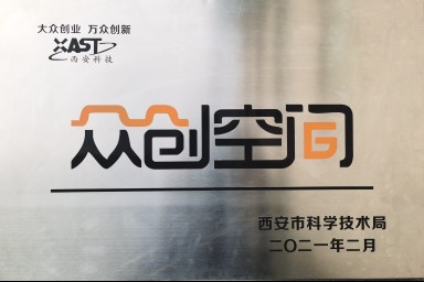 我校火车侠众创空间获批为西安市众创空间