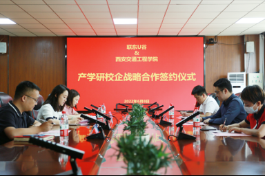 我校与联东U谷达成战略合作并签订产学研合作协议