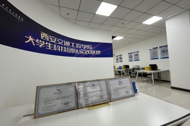 西安交通工程学院——潭滨科技创新园区