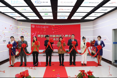 我校举行潭滨科技创新园区孵化企业授牌暨签约仪式