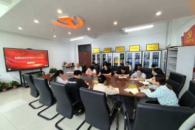 创新创业学院召开工作推进会