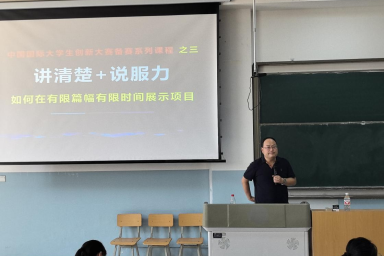 2025年中国国际大学生创新大赛专题讲座成功举办